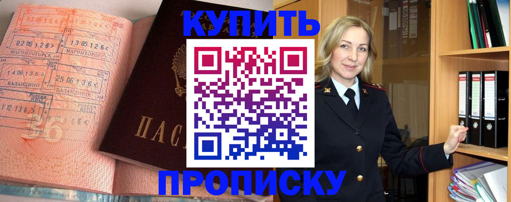 прописка в Красноярске