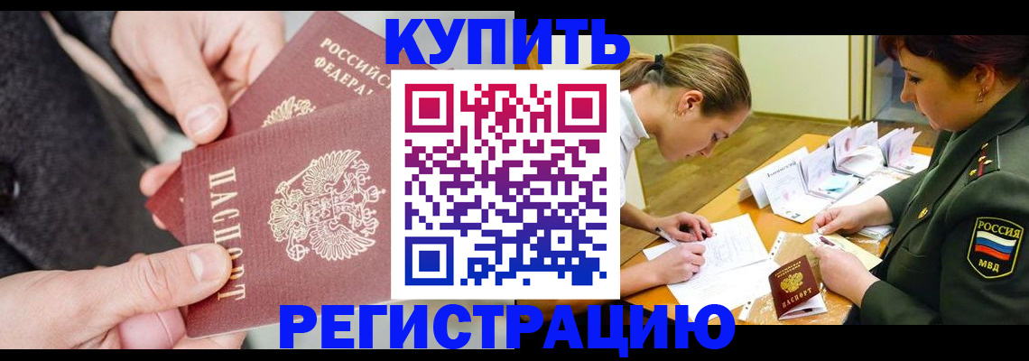 временная регистрация 2025 в Красноярске