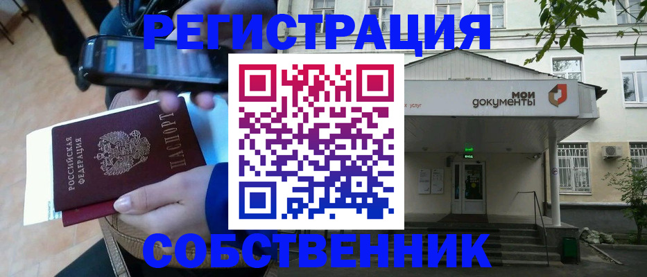 временная регистрация недорого в Красноярске