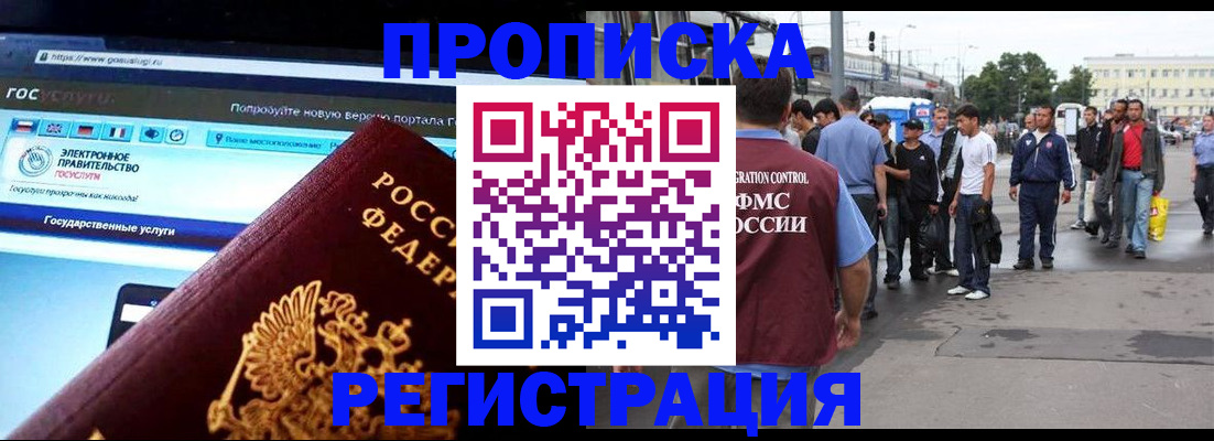 временная регистрация купить в Красноярске