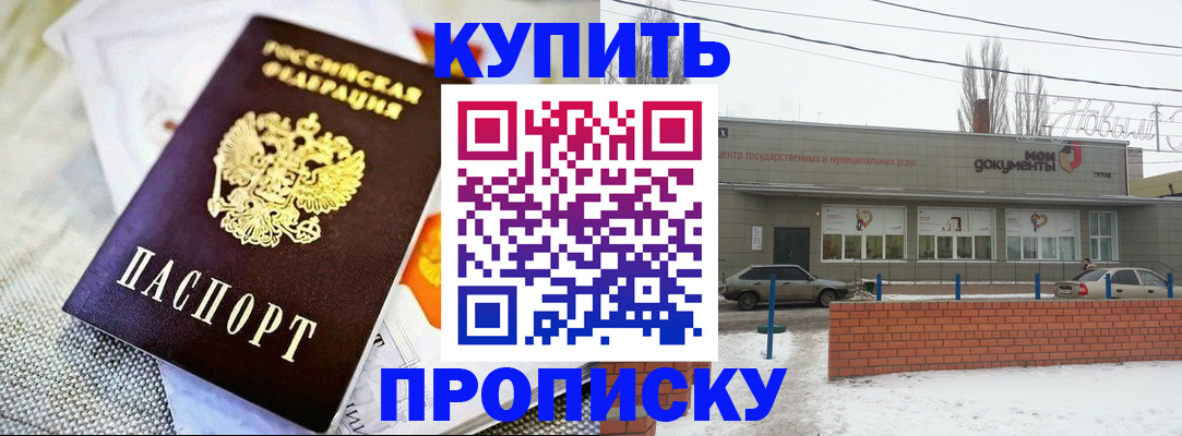 прописка законно в Красноярске